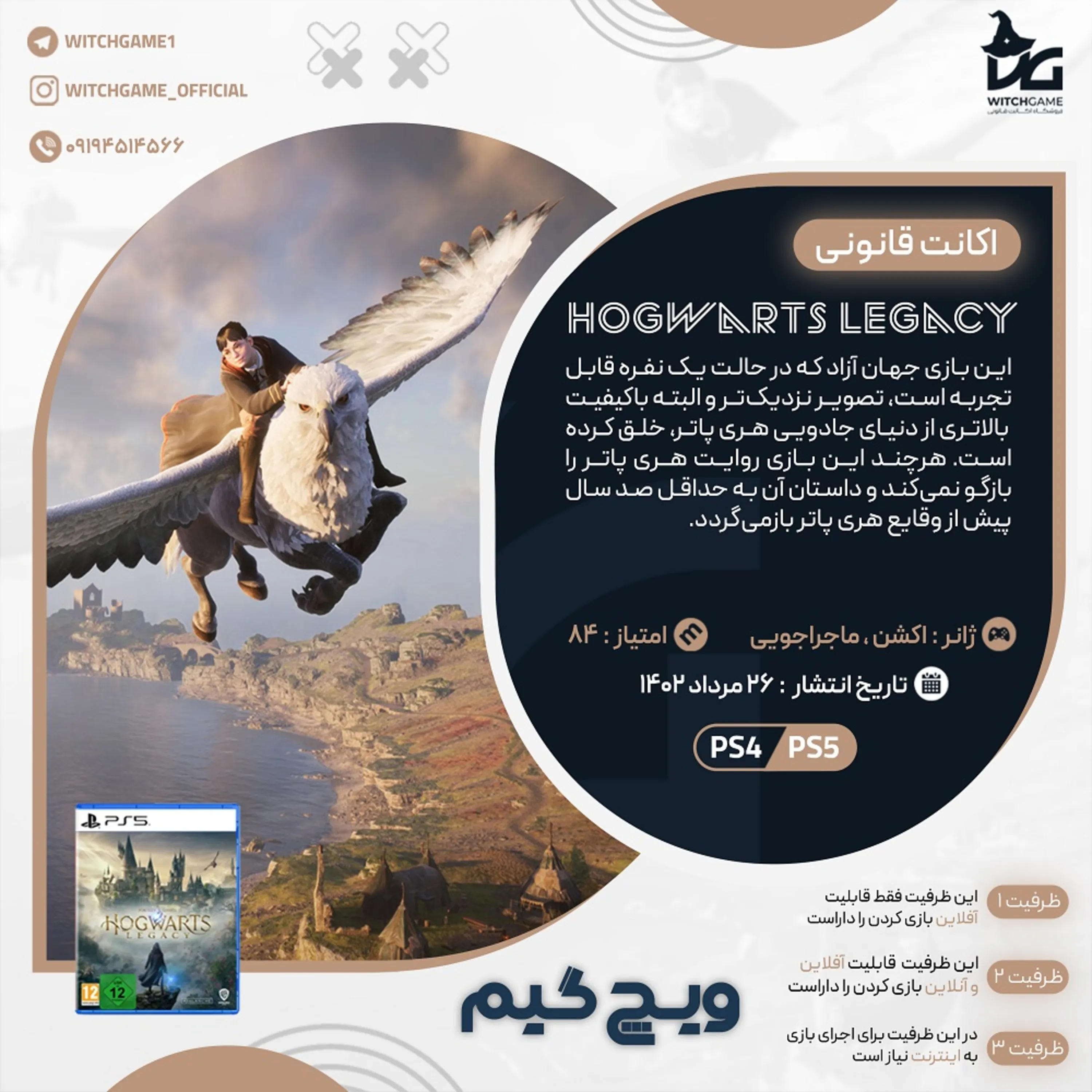 اکانت قانونی Hogwarts Legacy برای PS5 و PS4